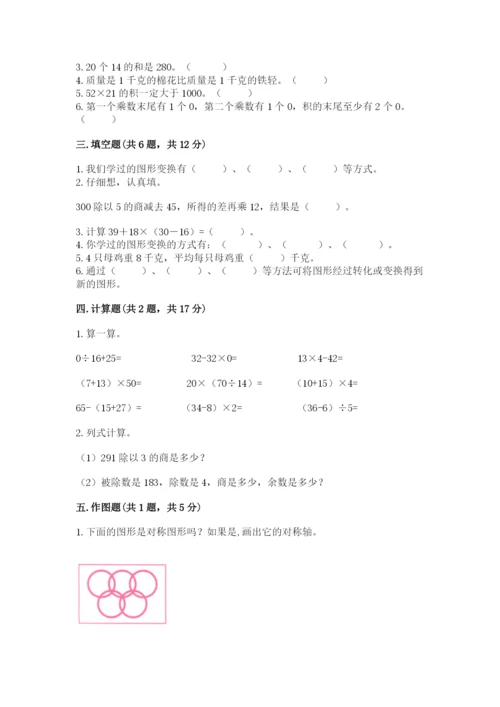 北师大版三年级下册数学期末测试卷附答案（精练）.docx