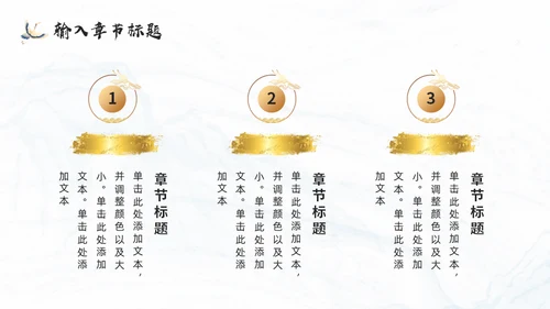 中式鎏金风通用PPT模板