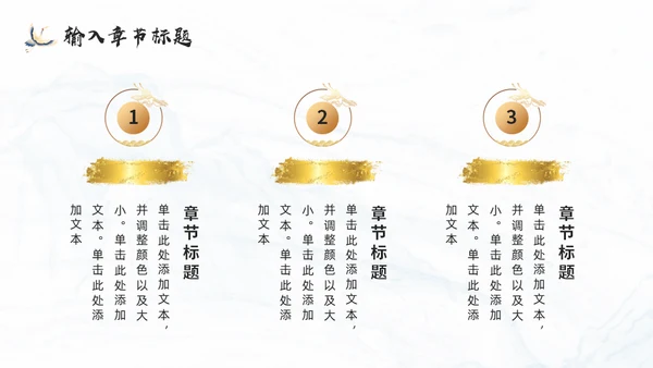 中式鎏金风通用PPT模板