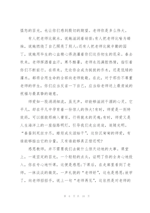 以感恩老师为主题写演讲稿600字5篇.docx