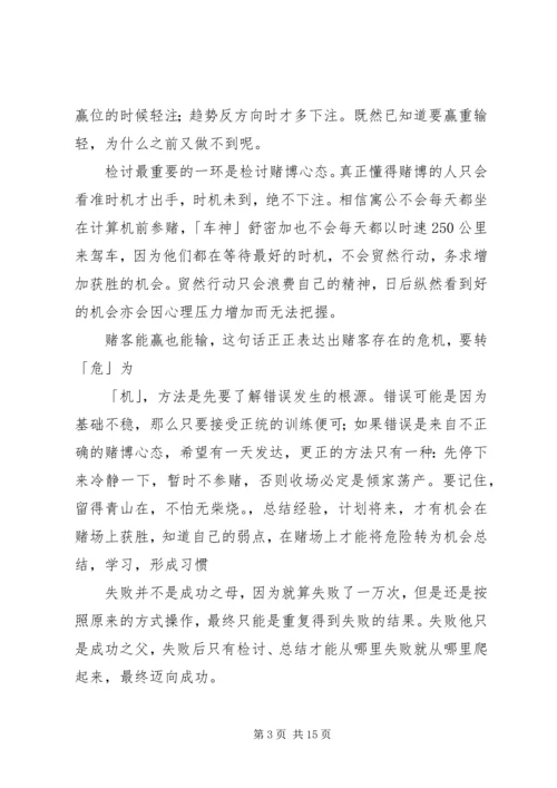 公司赌博检讨书 (2).docx