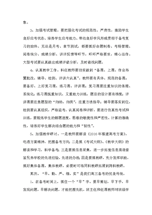 高三教师会议发言稿