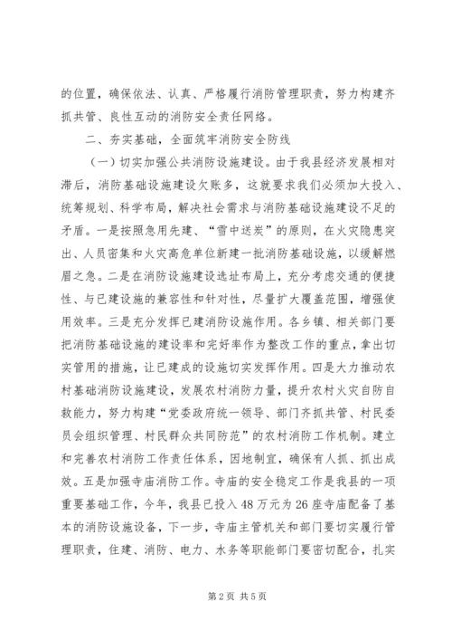 副县长在XX县消防安全工作会议上的讲话.docx