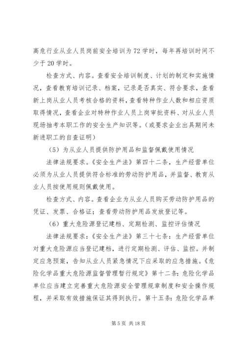 乡镇安全生产监督检查年度工作计划.docx