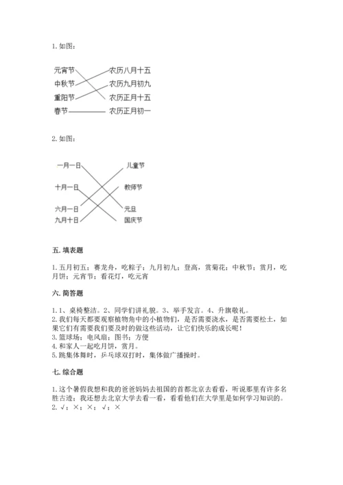 部编版小学二年级上册道德与法治期中测试卷精华版.docx