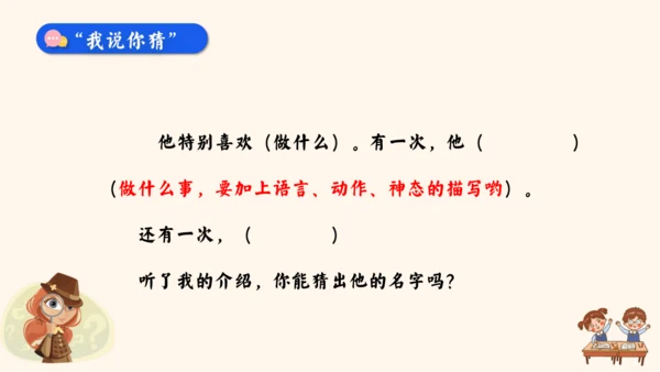 -统编版2024-2025学年语文三年级上册1.单元习作 猜猜他是谁（教学课件）