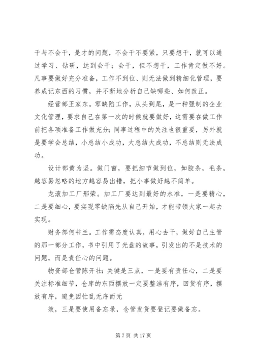 关于“零缺陷”的体会.docx
