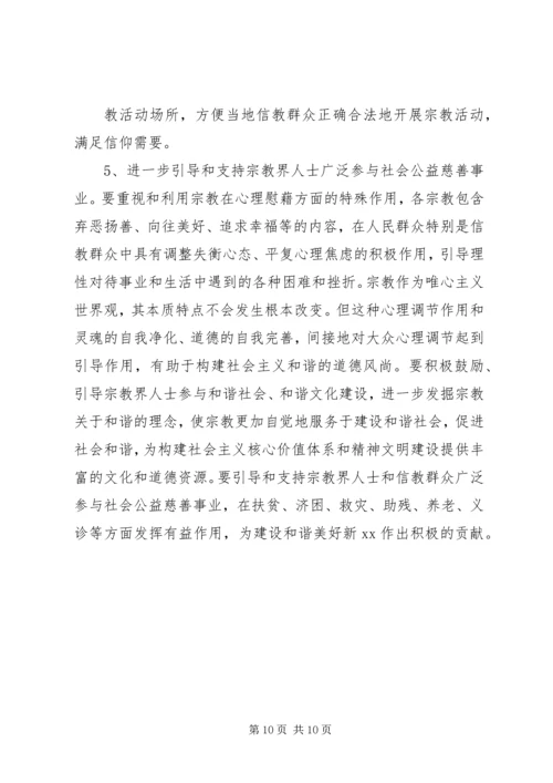 加强妇联组织建设积极促进社会和谐 (3).docx