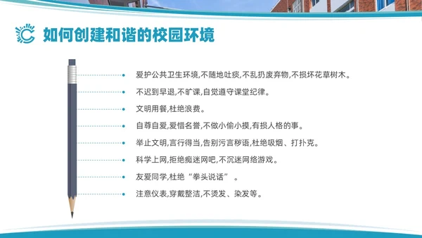 蓝色实拍几何形状优化校风严肃校纪主题班会PPT课件校纪校规校风学风教育
