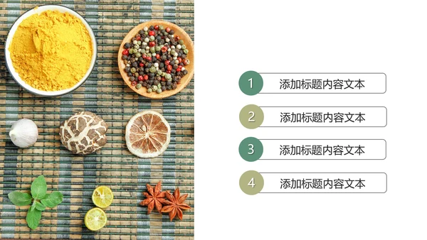 餐饮美食厨房调味料香料火锅调料PPT模板