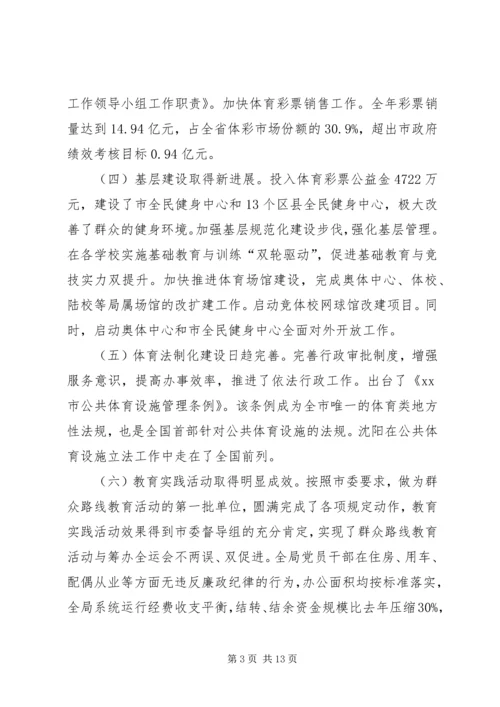 市体育局工作报告 (6).docx
