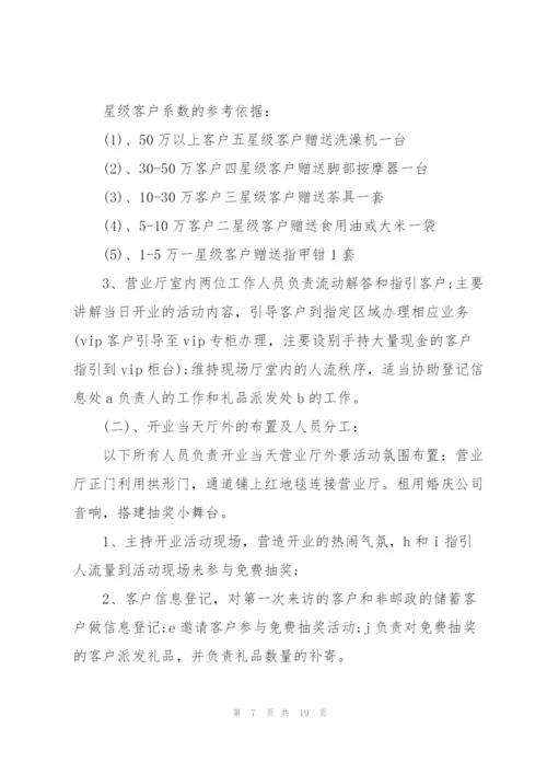 银行春节主题活动方案范文六篇.docx