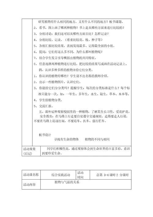 六上综合实践活动教案