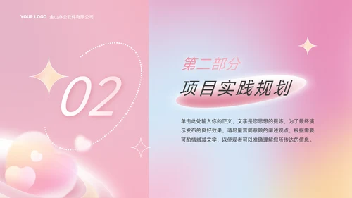 粉色为爱告白情人节活动策划PPT模板