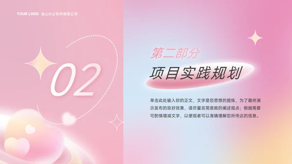 粉色为爱告白情人节活动策划PPT模板