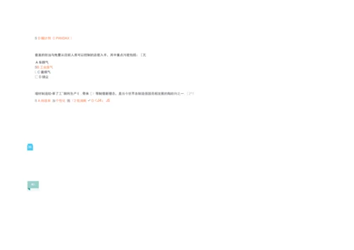 2020年公需科目《当代科学技术前沿知识》考题及答案.docx