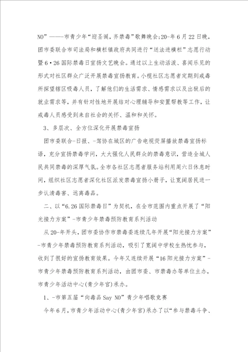 禁毒主题活动学习心得10篇