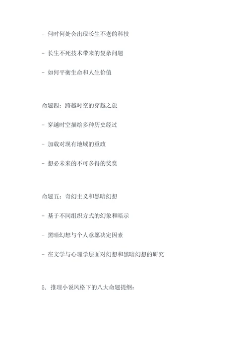 八大命题关键词的提纲