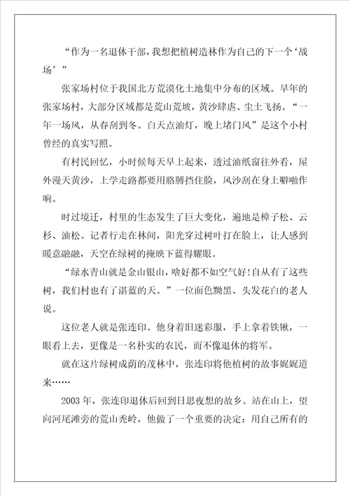 学习张连印先进事迹有感心得体会最新