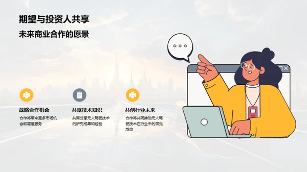 驾控未来——无人驾驶之路