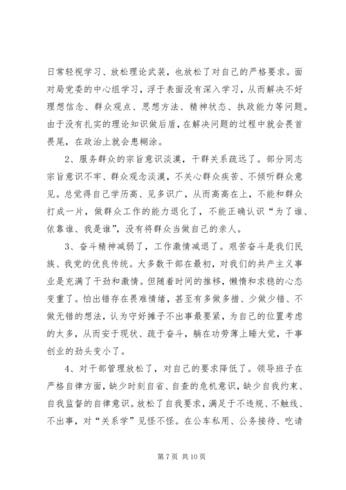 党的群众路线教育实践对照检查材料.docx