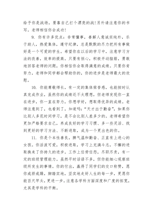 高二老师评语.docx