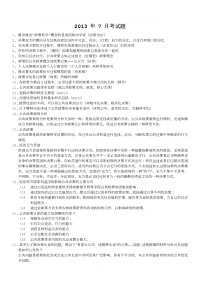 公共政策概论历年试题与答案.docx