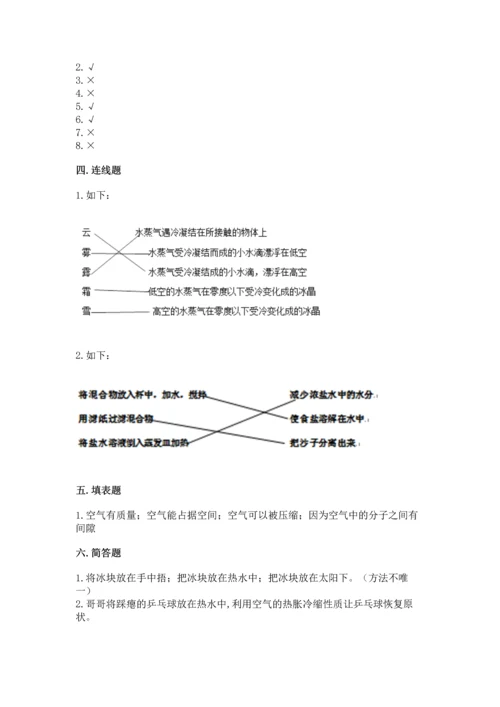 教科版三年级上册科学期末测试卷附解析答案.docx