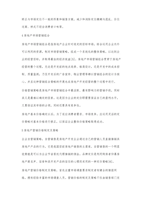 浅议房地产市场营销价格的制定及策略.docx