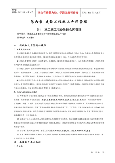 第六章 建设工程施工合同管理.docx