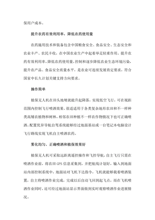 农业植保大数据运营平台综合项目建设专项方案V.docx