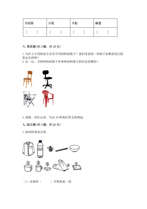 教科版二年级上册科学期末测试卷精品【名师系列】.docx