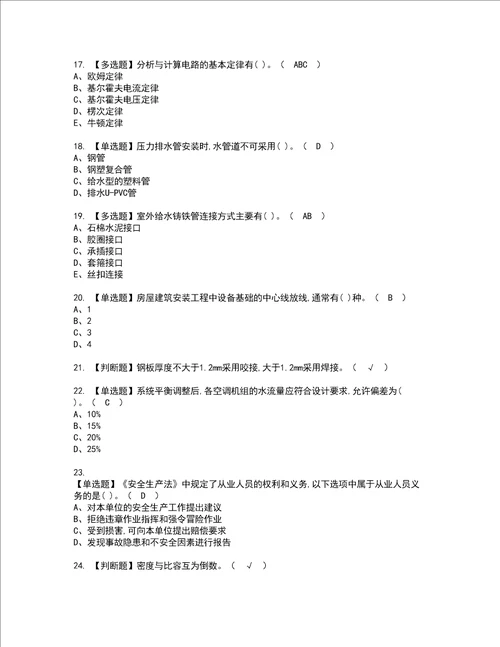 2022年施工员设备方向通用基础施工员复审考试及考试题库含答案40