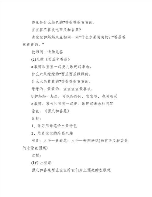 幼儿园小班养成教育教案(通用3篇)
