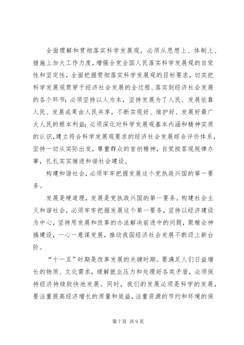 学习十六届五中全会精神的体会 (2).docx