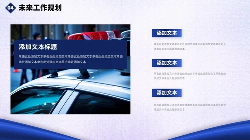 蓝白绸带简约风警察公安工作汇报总结PPT模板工作总结