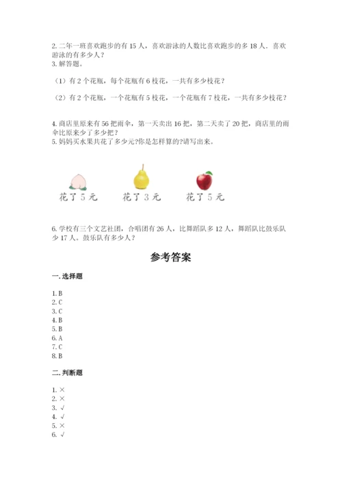 小学二年级上册数学期中测试卷精品（名师推荐）.docx
