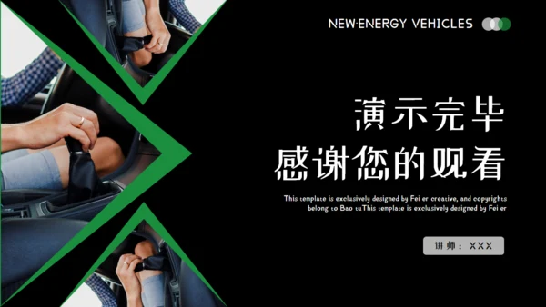 商务风新能源汽车市场分析通用PPT模板