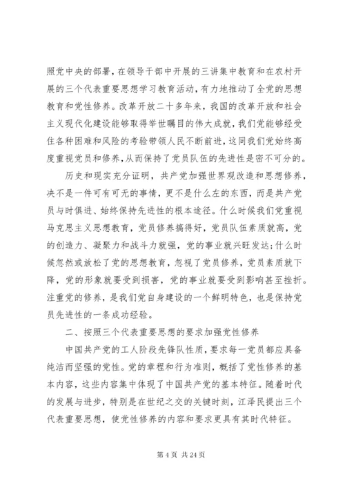 党性培训心得体会.docx