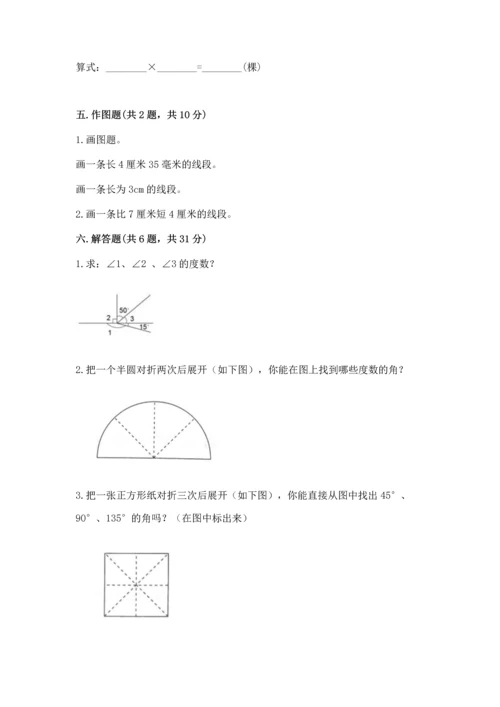 北京版四年级上册数学第四单元 线与角 测试卷附参考答案（综合卷）.docx