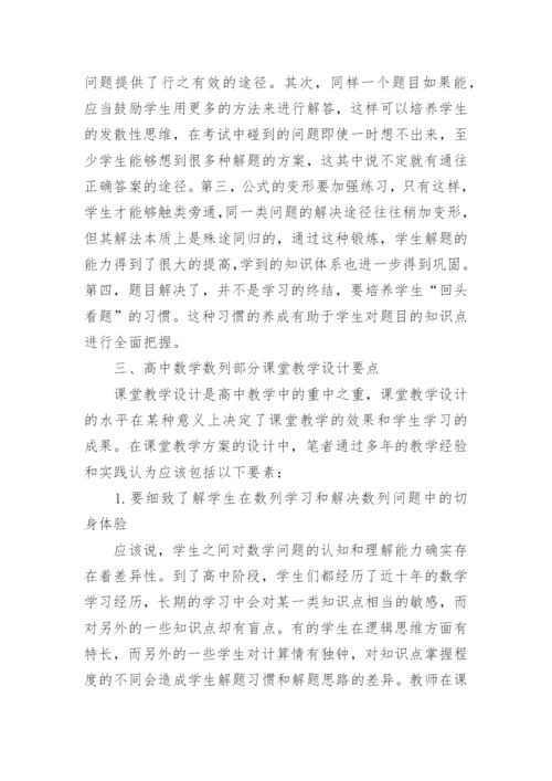 高中数学数列论文范文.docx