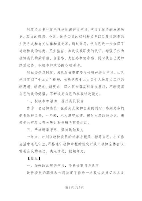 政协委员履职报告3篇.docx