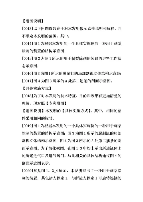 一种用于刺梨除刺的装置及其使用方法