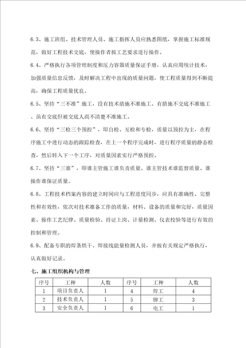 压力容器维修改造施工方案精选版