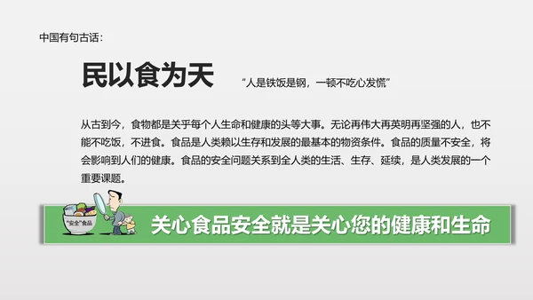 食品安全营养学饮食科普PPT模板