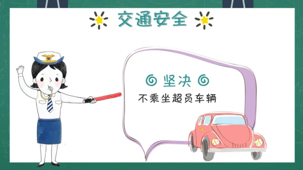 开学第一课安全教育通用PPT课件模板