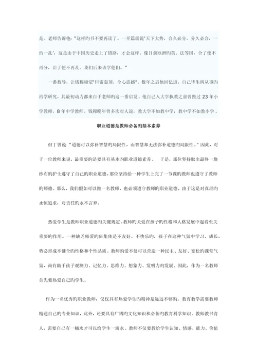 2023年教师资格证综合素质作文经典范文材料.docx