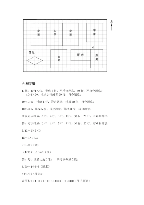 人教版五年级下册数学期末考试卷（模拟题）word版.docx