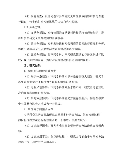 多学科交叉研究的答辩挑战