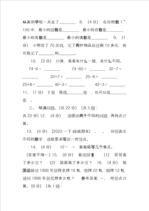 二年级数学期末考试2022吉林省2022